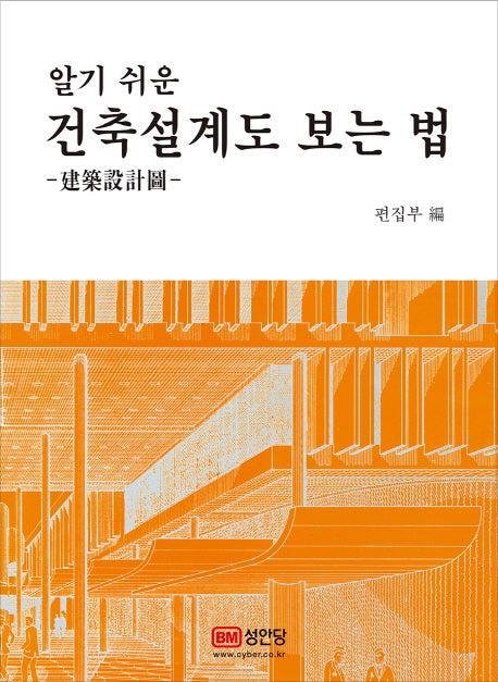 건축설계도 보는 법(알기 쉬운)