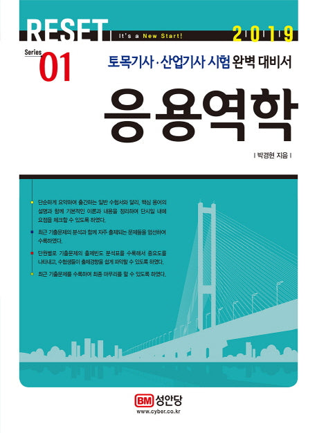 응용역학(2019)(Reset Series 1)