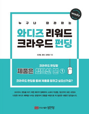 와디즈 리워드 크라우드 펀딩(누구나 따라하는)