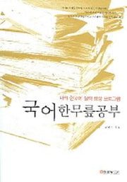 국어한무릎공부