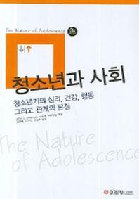 청소년과 사회