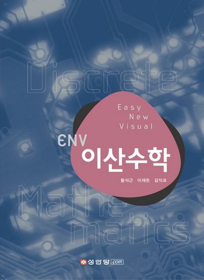 이산수학
