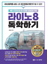라이노8 독학하기