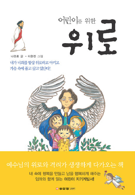 어린이를 위한 위로