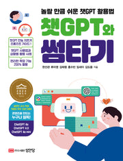 챗GPT와 썸타기(개정판)
