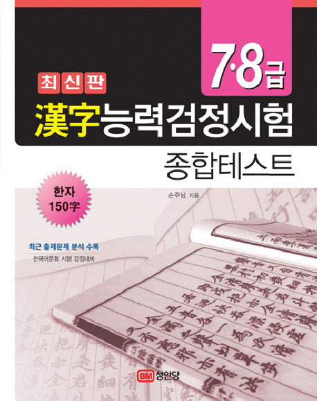 한자능력검정시험 종합테스트 7급 8급