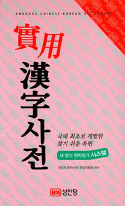 실용한자사전