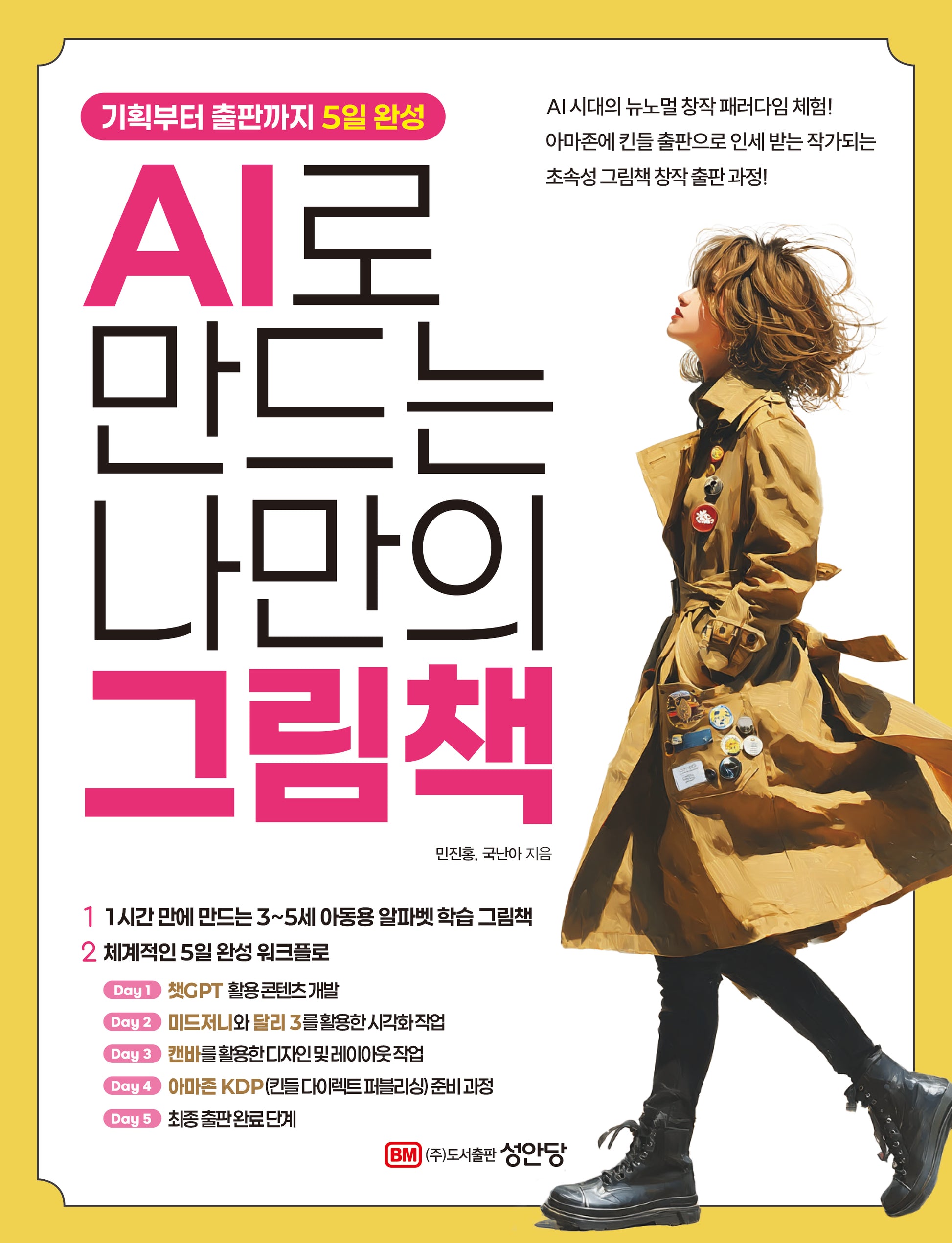AI로 만드는 나만의 그림책