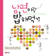 남편이랑 밥해먹기