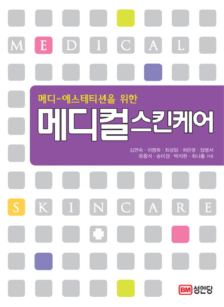 메디컬 스킨케어(메디 에스테티션을 위한)