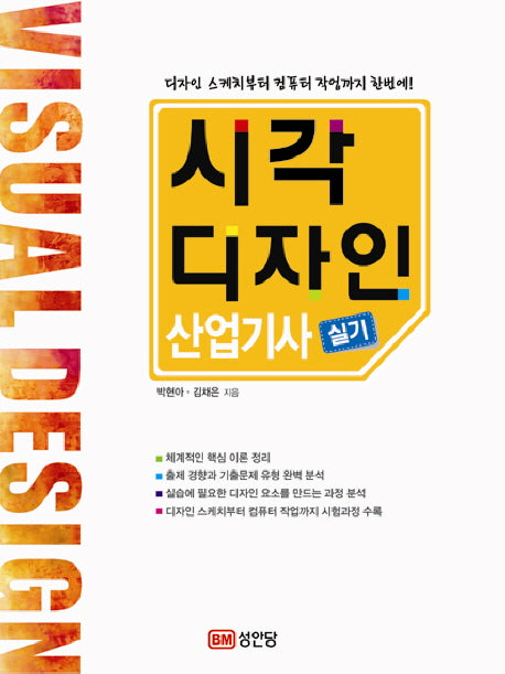 시각디자인 산업기사 실기(2010)