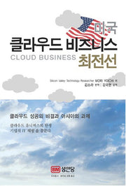 미국 클라우드 비즈니스 최전선