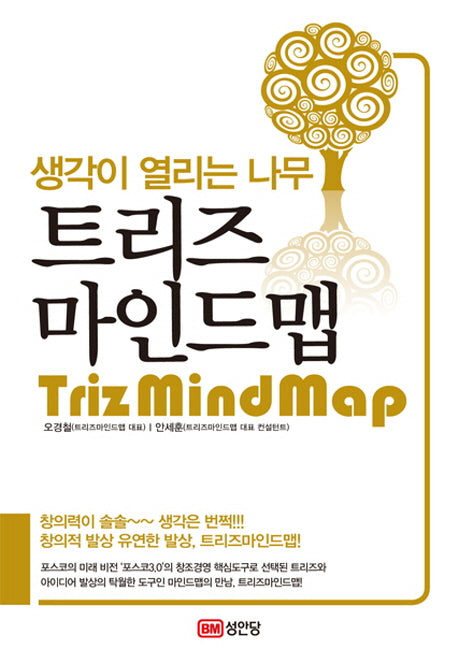 트리즈 마인드맵