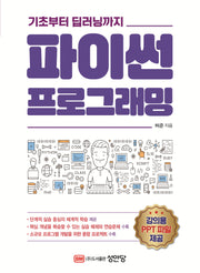 파이썬 프로그래밍