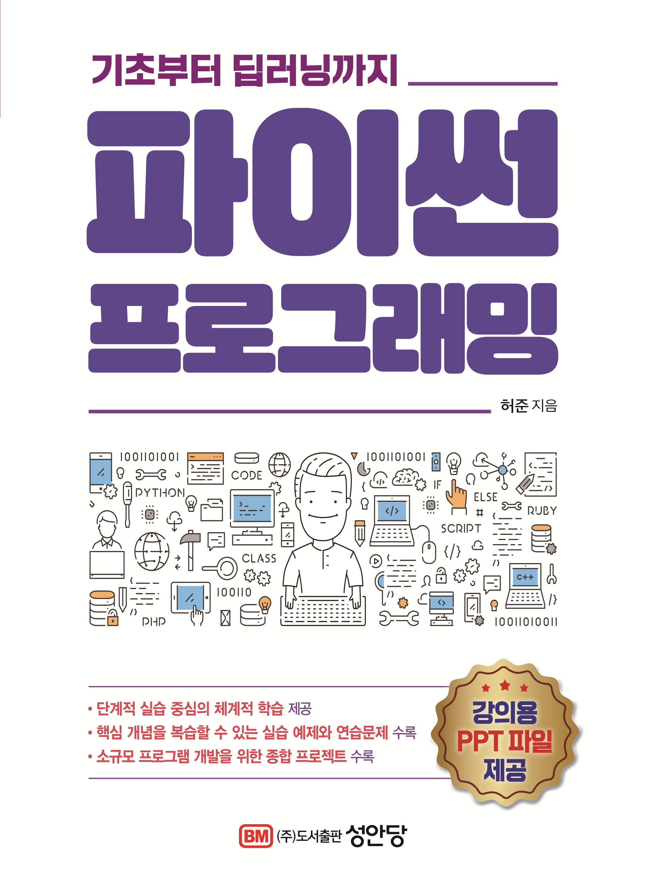파이썬 프로그래밍