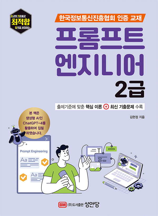 프롬포트 엔지니어 2급