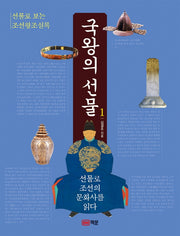 국왕의 선물 1