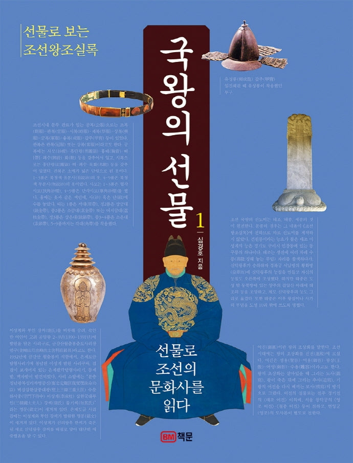 국왕의 선물 1