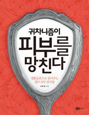 피부를 망친다(귀차니즘이)