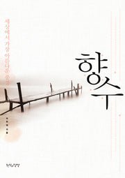 향수