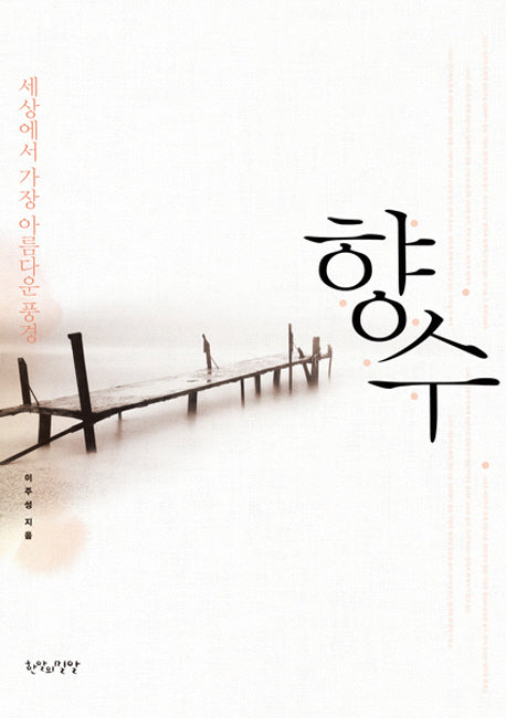 향수