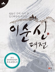 이순신 평전