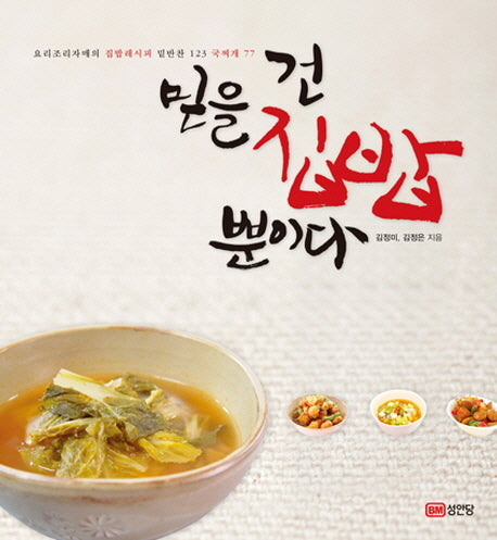 믿을 건 집밥뿐이다