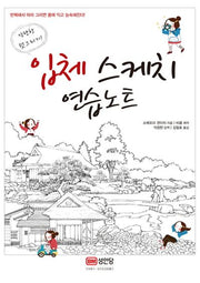 입체 스케치 연습노트(반양장)