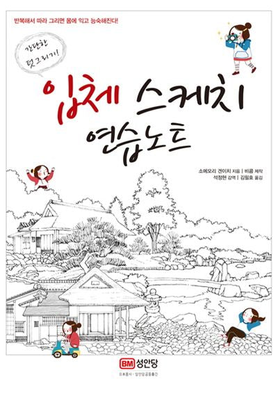 입체 스케치 연습노트(반양장)