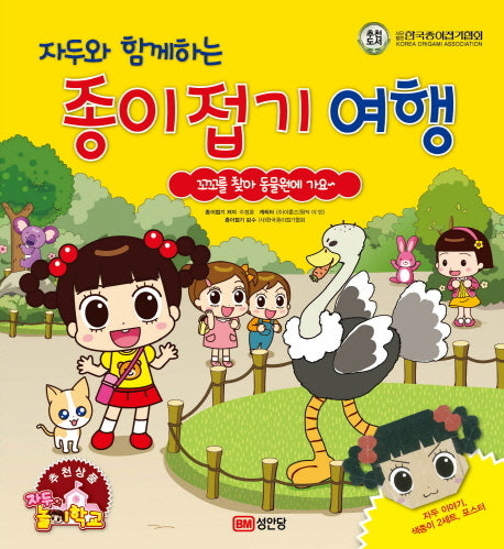자두와 함께하는 종이접기 여행