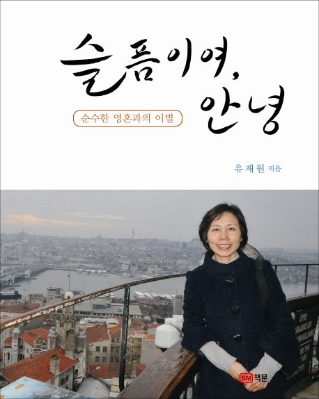 슬픔이여 안녕
