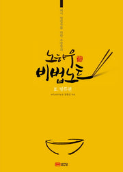 노하우 비법노트 3: 탕류편(외식 창업자를 위한 주방장의)