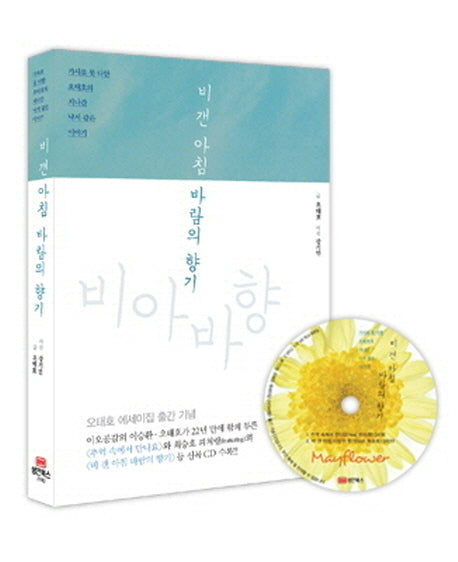 비 갠 아침 바람의 향기(CD1장포함)