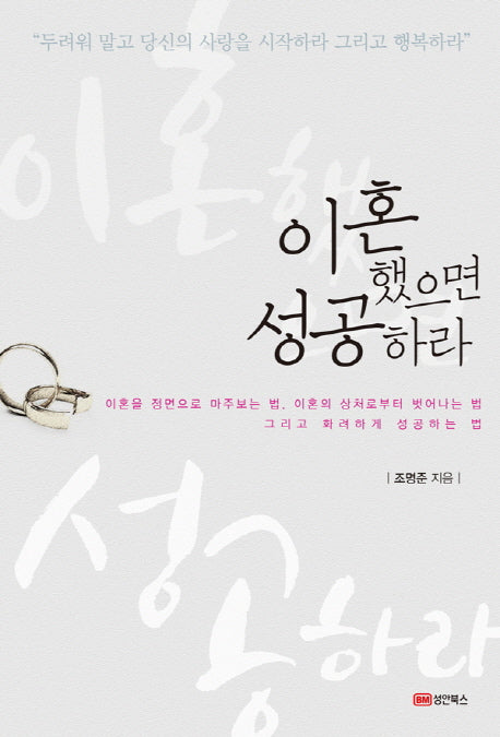 이혼했으면 성공하라