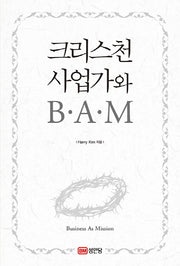크리스천 사업가와 B.A.M