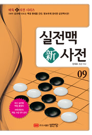 실전맥 신사전 9