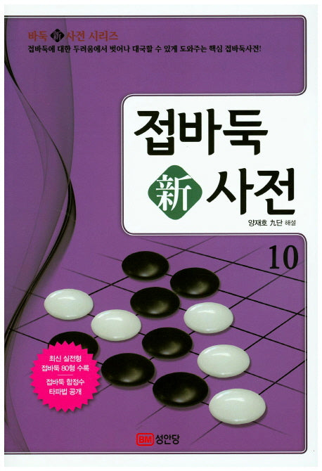 접바둑 신사전 10
