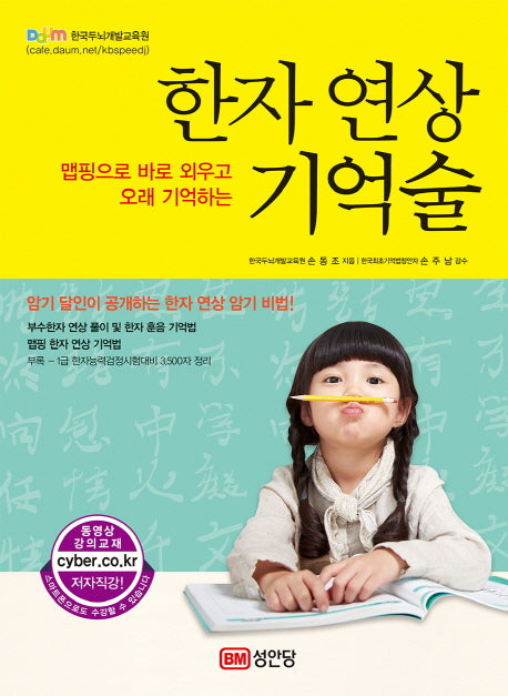 한자 연상 기억술