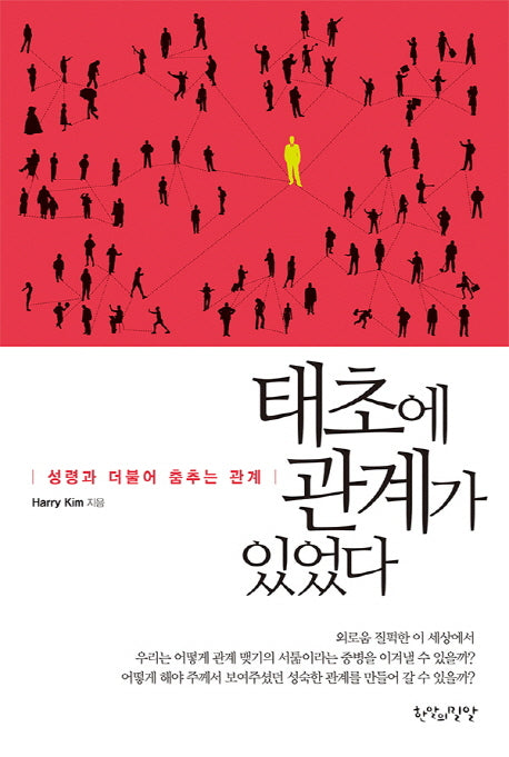 태초에 관계가 있었다