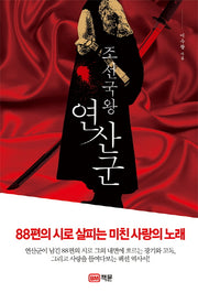 조선국왕 연산군