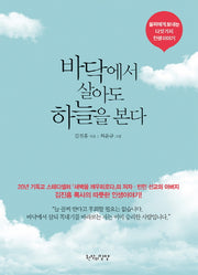 바닥에서 살아도 하늘을 본다