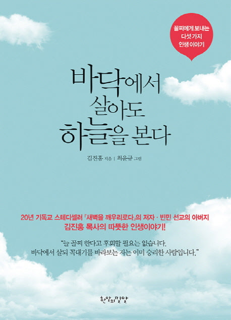 바닥에서 살아도 하늘을 본다