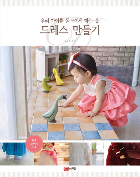 드레스 만들기