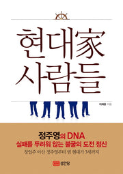 현대가 사람들