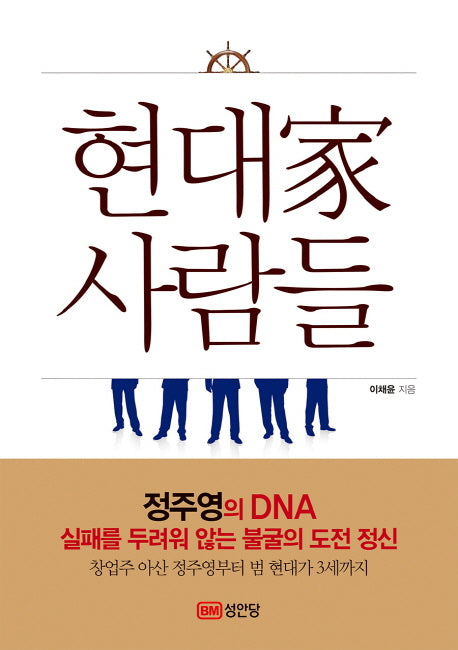 현대가 사람들