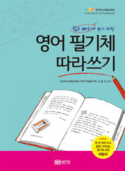 영어 필기체 따라쓰기(쉽고 빠르게 쓰기 위한)