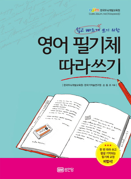 영어 필기체 따라쓰기(쉽고 빠르게 쓰기 위한)