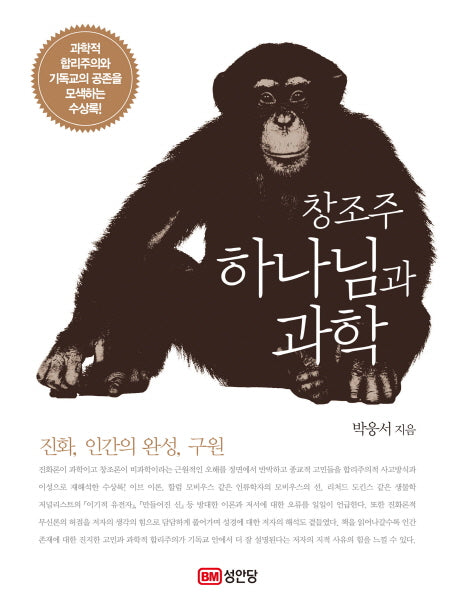 창조주 하나님과 과학