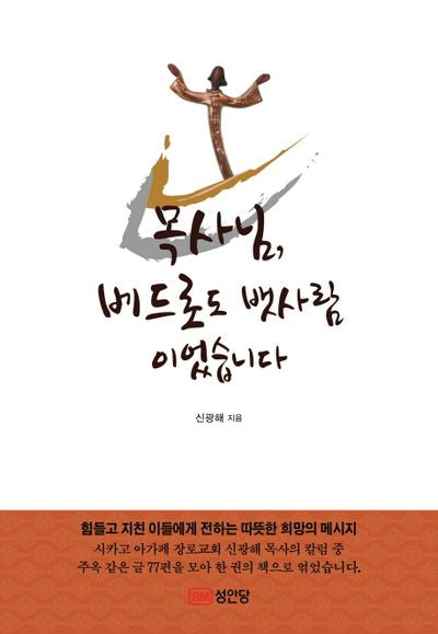 목사님, 베드로도 뱃사람이었습니다