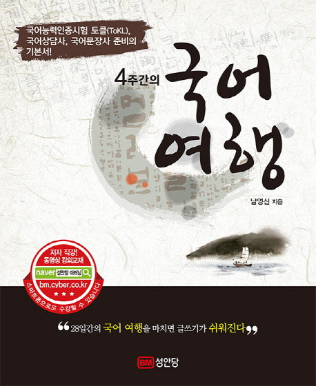 국어여행(4주간의)